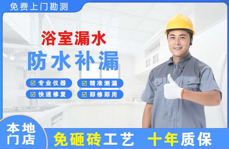 柳州浴室漏水维修